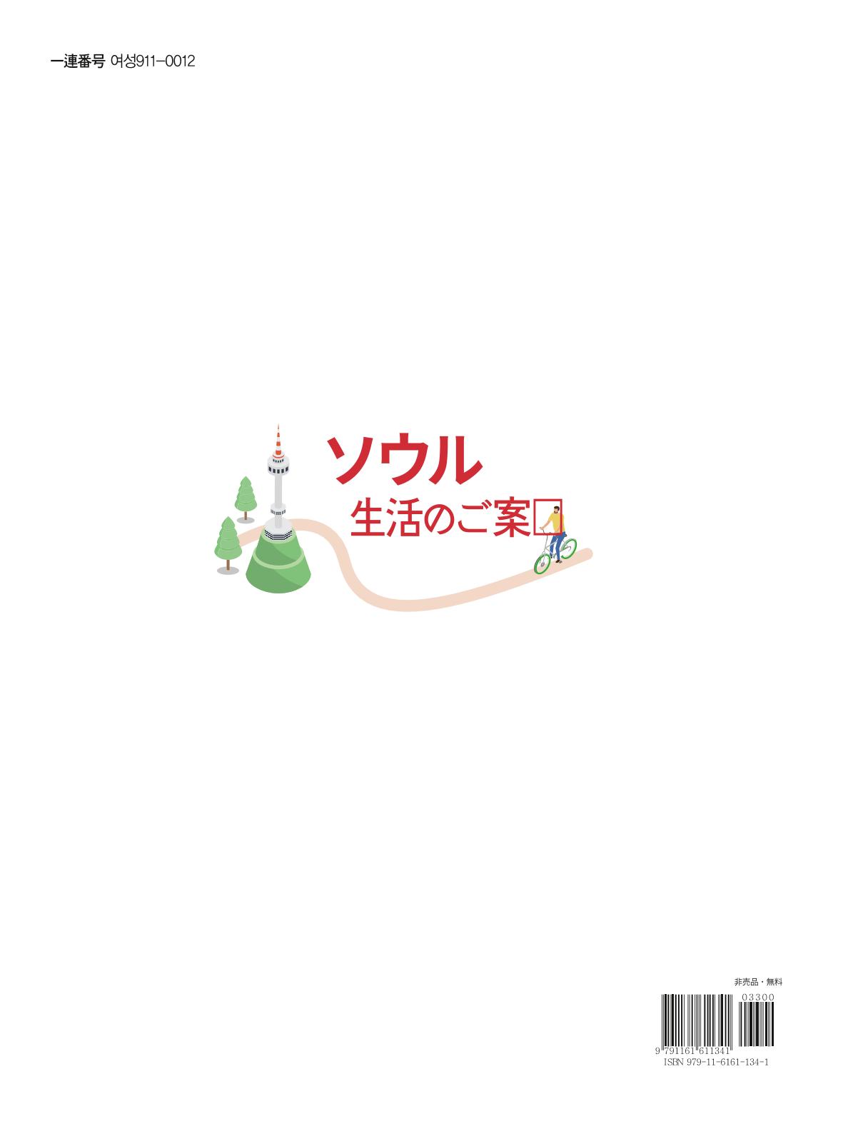2021 ソウル生活のご案内 _ 일본어 129페이지