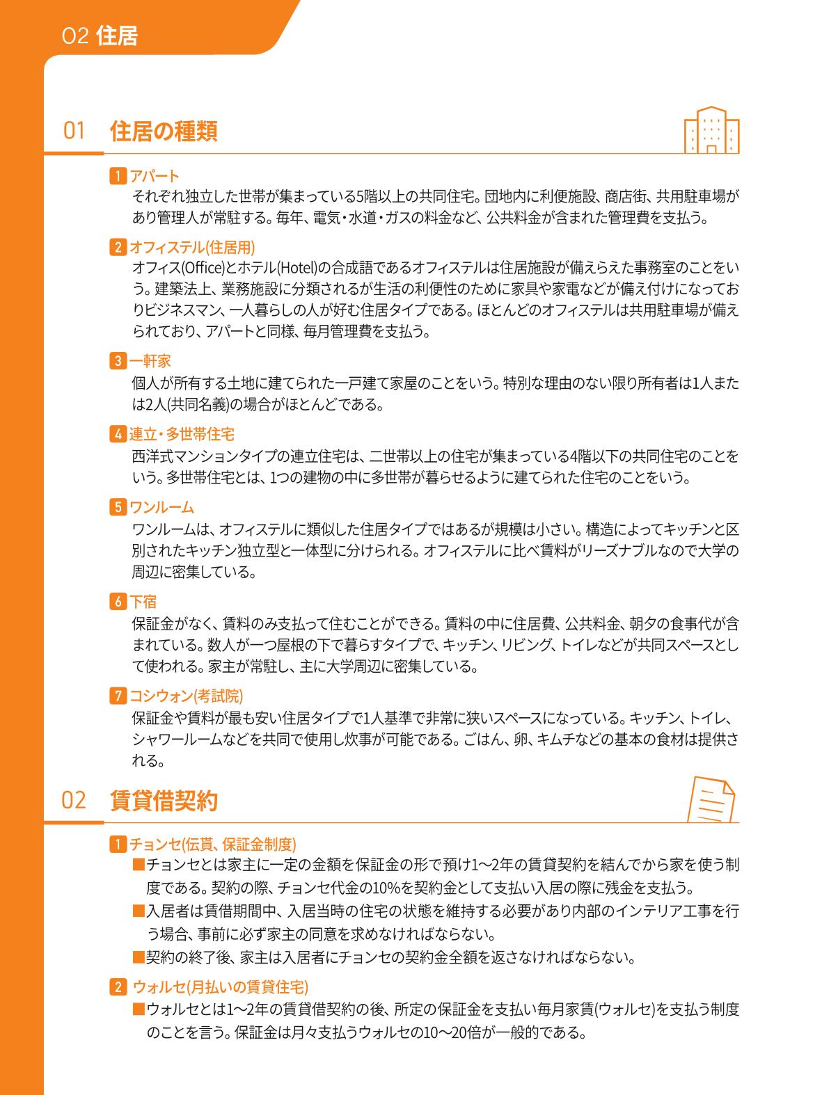 2021 ソウル生活のご案内 _ 일본어 15페이지