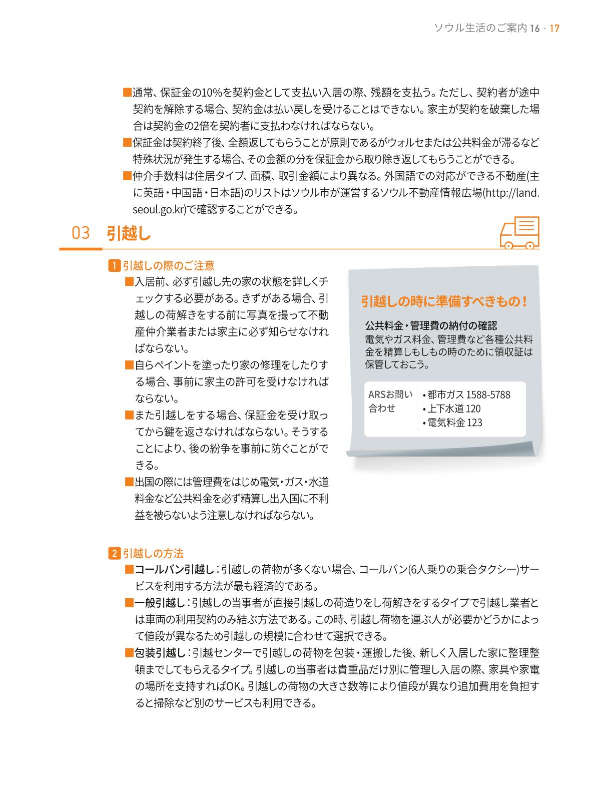 2021 ソウル生活のご案内 _ 일본어 16페이지