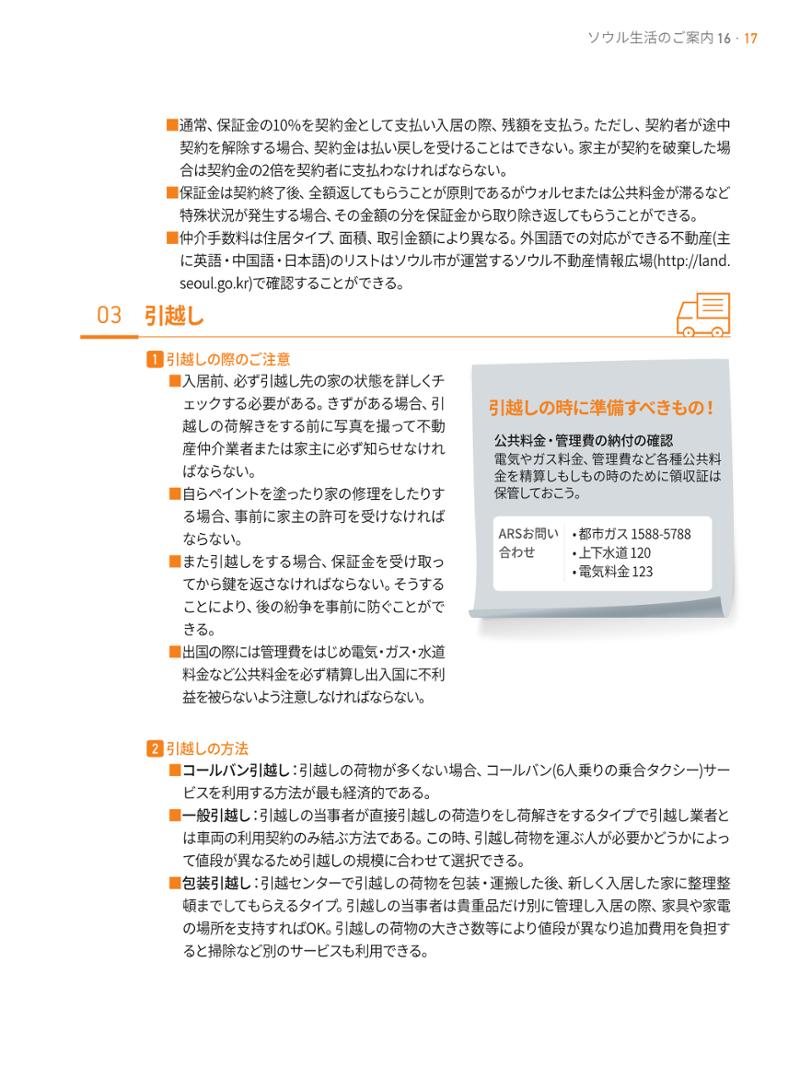 2021 ソウル生活のご案内 _ 일본어 16페이지