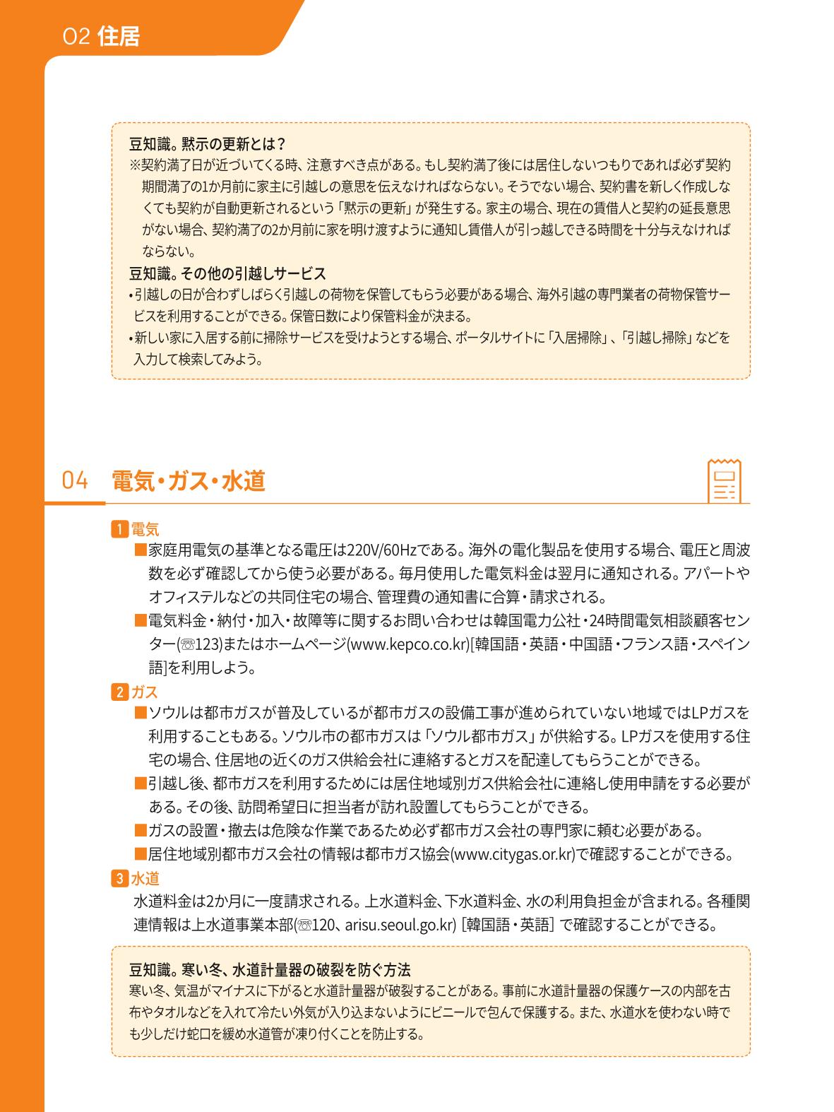2021 ソウル生活のご案内 _ 일본어 17페이지