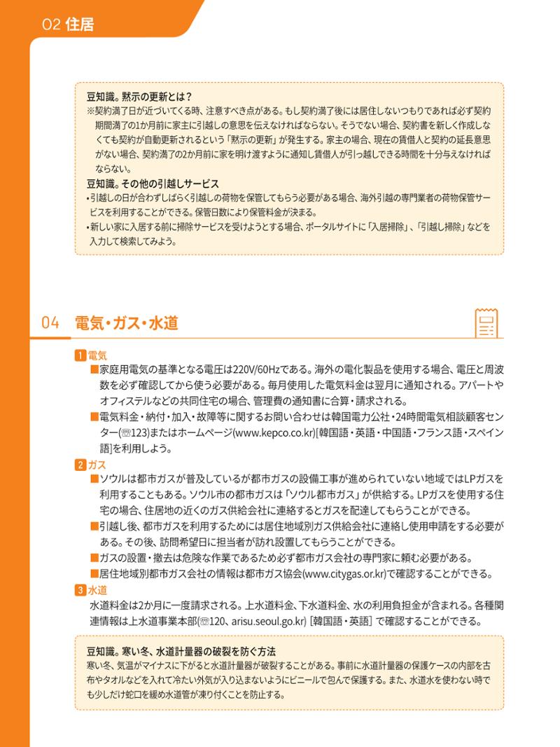 2021 ソウル生活のご案内 _ 일본어 17페이지