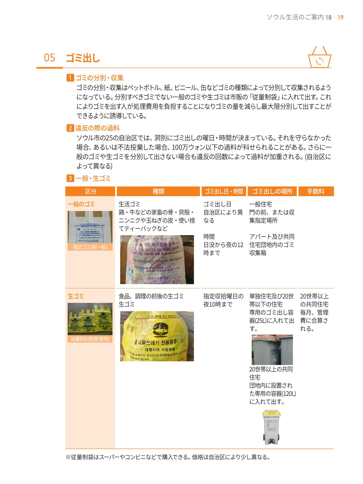 2021 ソウル生活のご案内 _ 일본어 18페이지