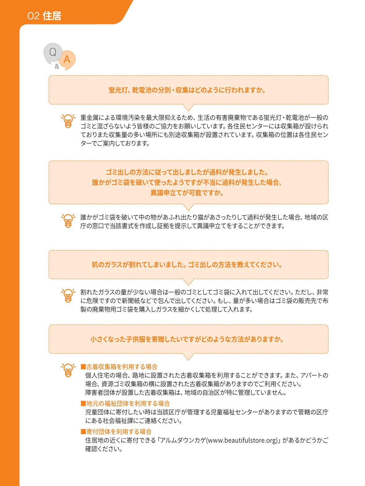 2021 ソウル生活のご案内 _ 일본어 25페이지