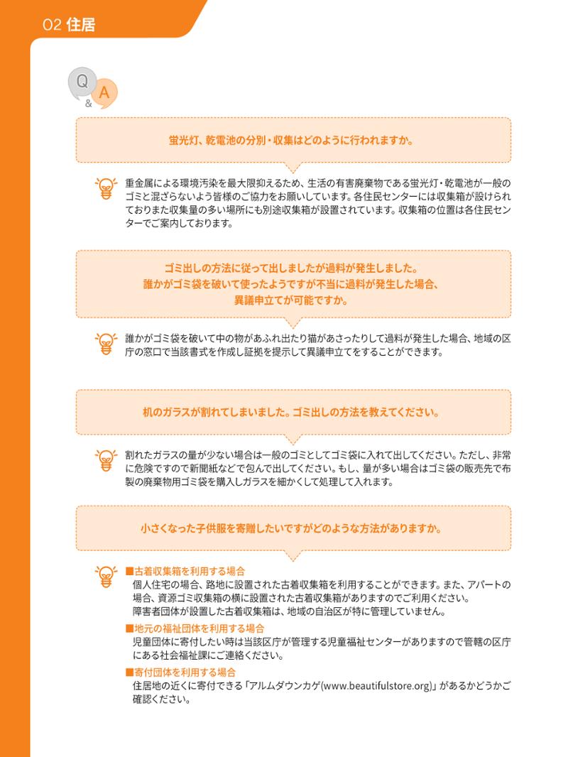 2021 ソウル生活のご案内 _ 일본어 25페이지