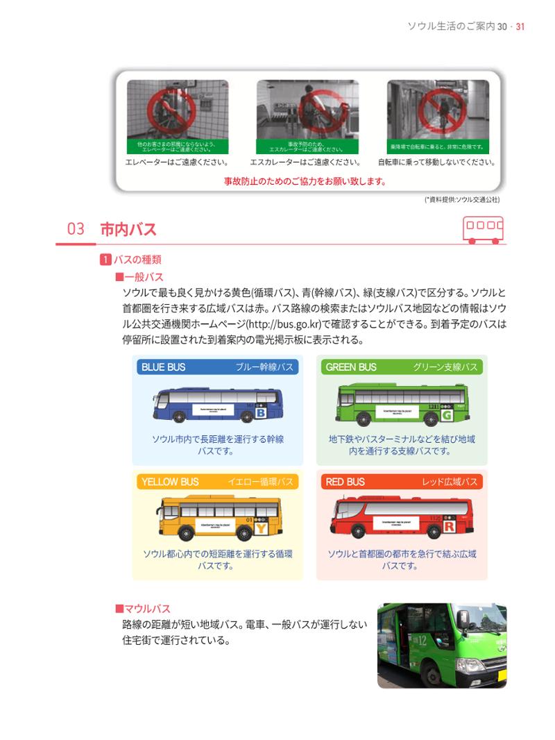 2021 ソウル生活のご案内 _ 일본어 30페이지