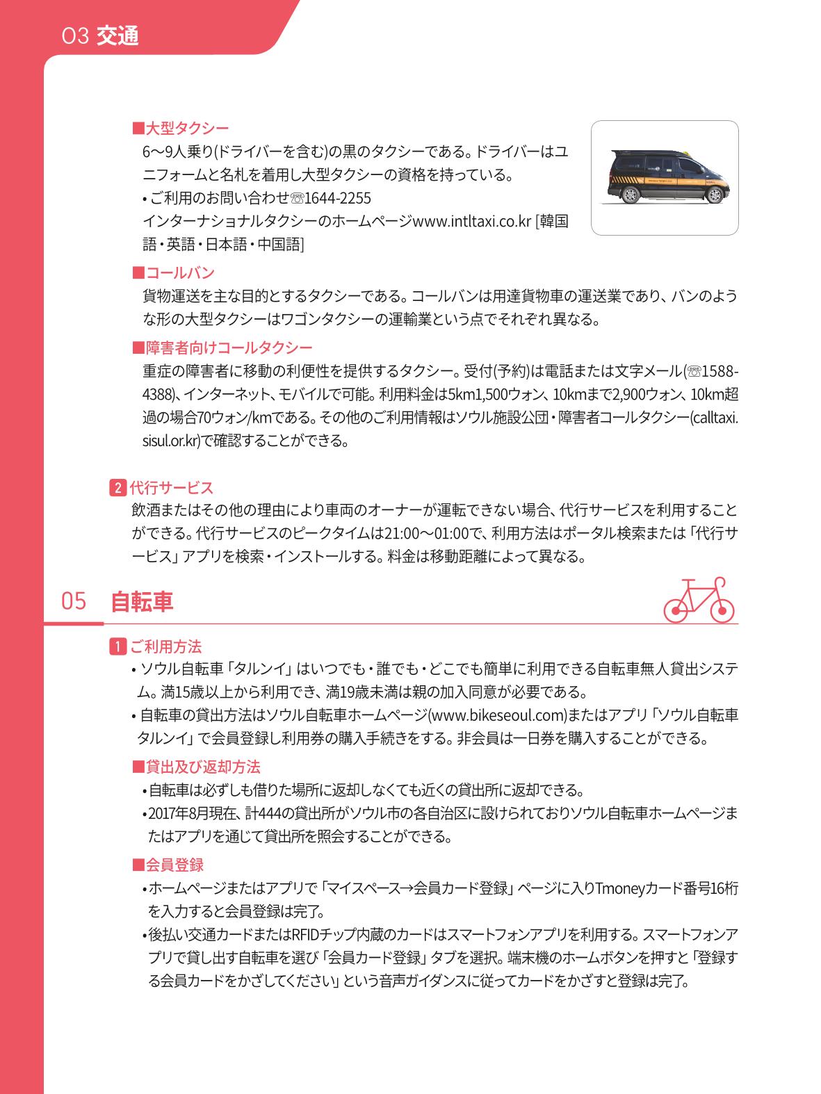 2021 ソウル生活のご案内 _ 일본어 33페이지