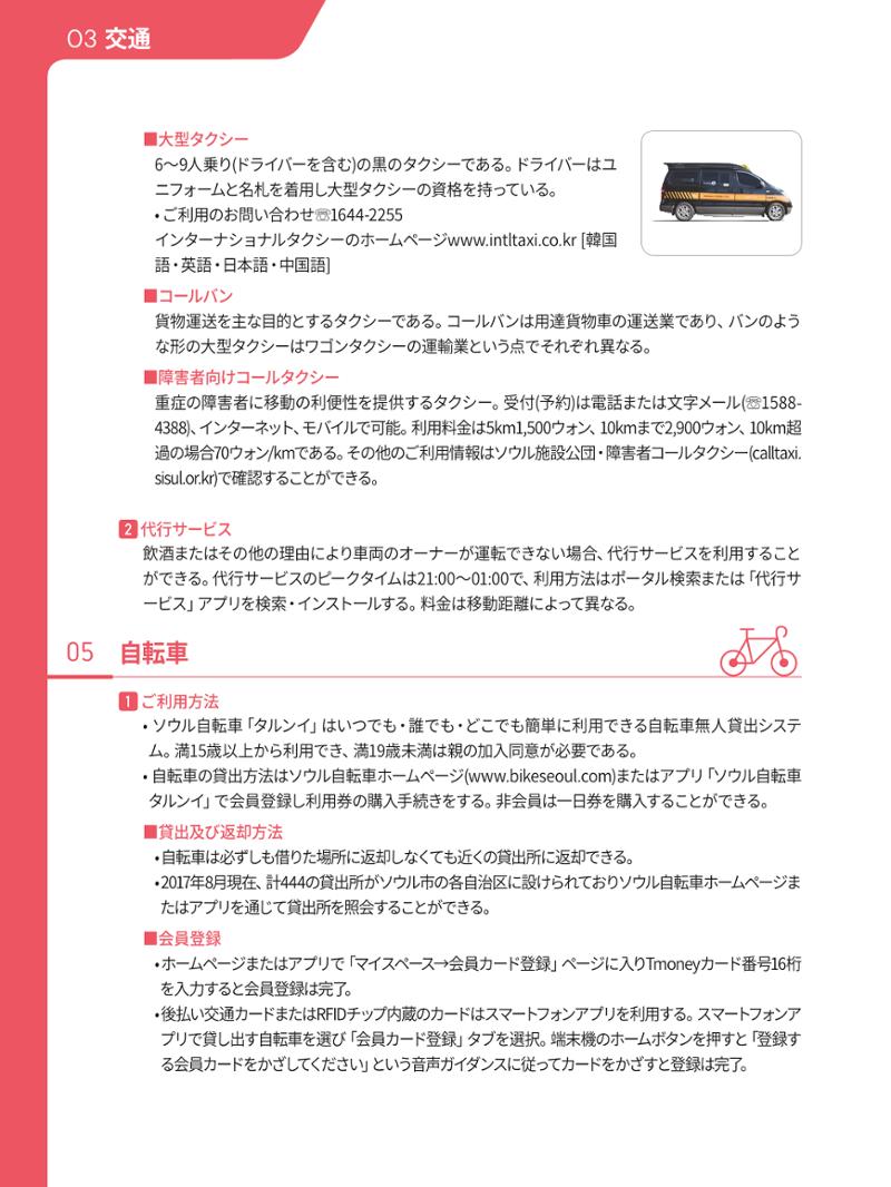 2021 ソウル生活のご案内 _ 일본어 33페이지