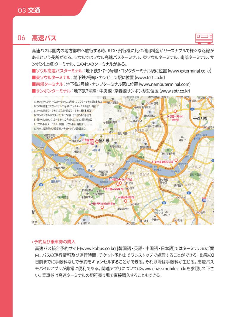 2021 ソウル生活のご案内 _ 일본어 35페이지