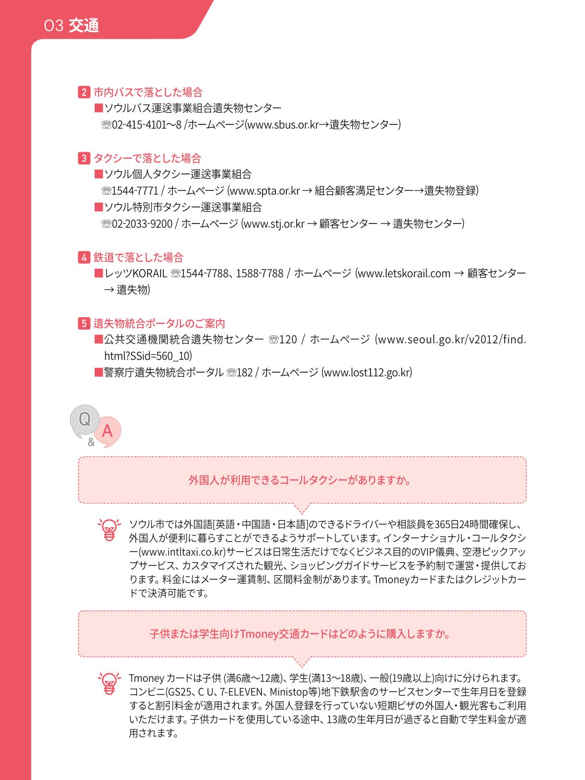 2021 ソウル生活のご案内 _ 일본어 37페이지