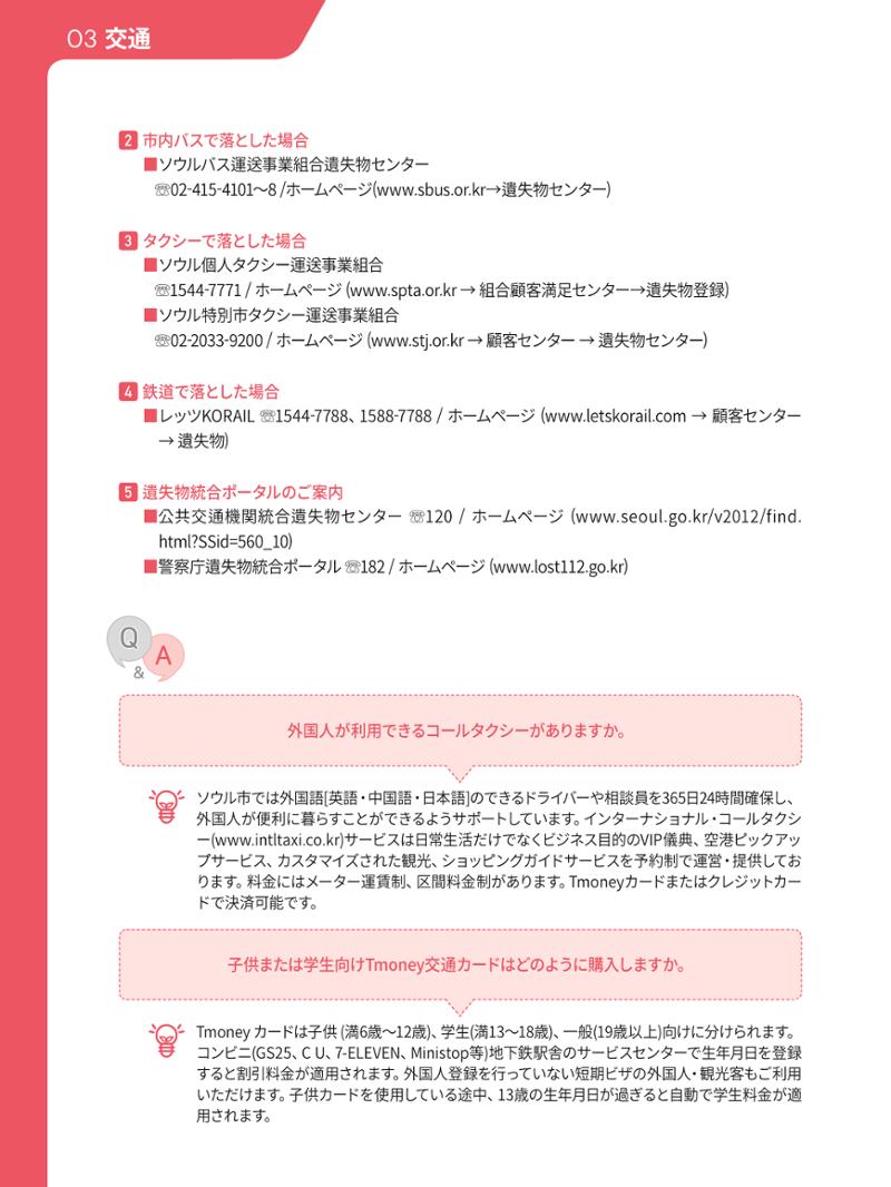 2021 ソウル生活のご案内 _ 일본어 37페이지