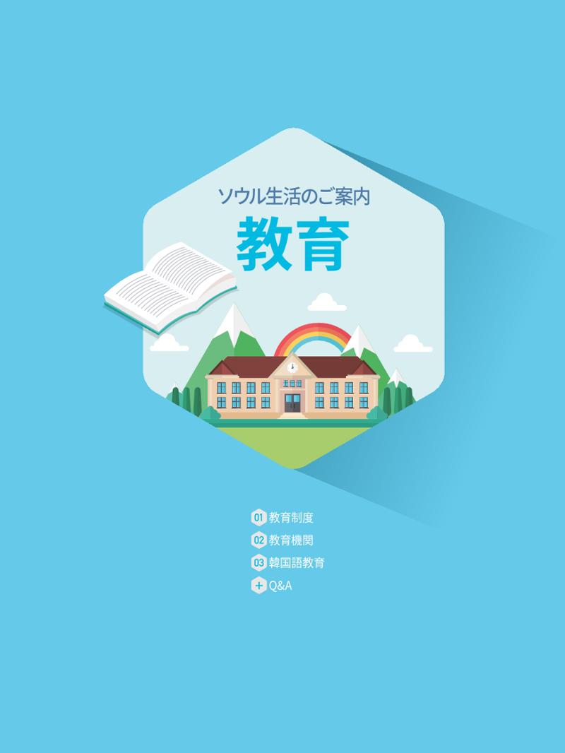 2021 ソウル生活のご案内 _ 일본어 38페이지