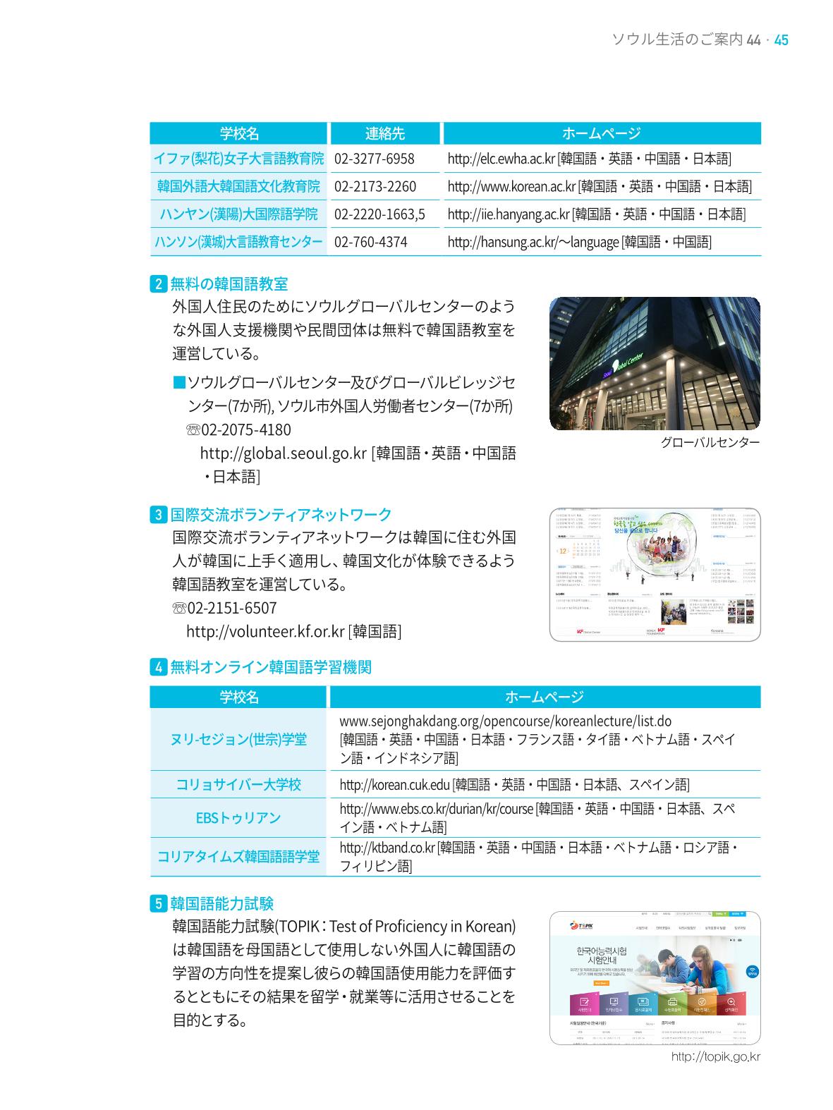 2021 ソウル生活のご案内 _ 일본어 44페이지