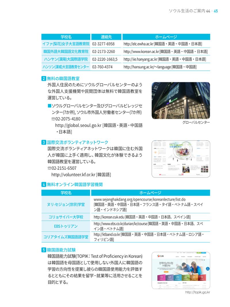 2021 ソウル生活のご案内 _ 일본어 44페이지