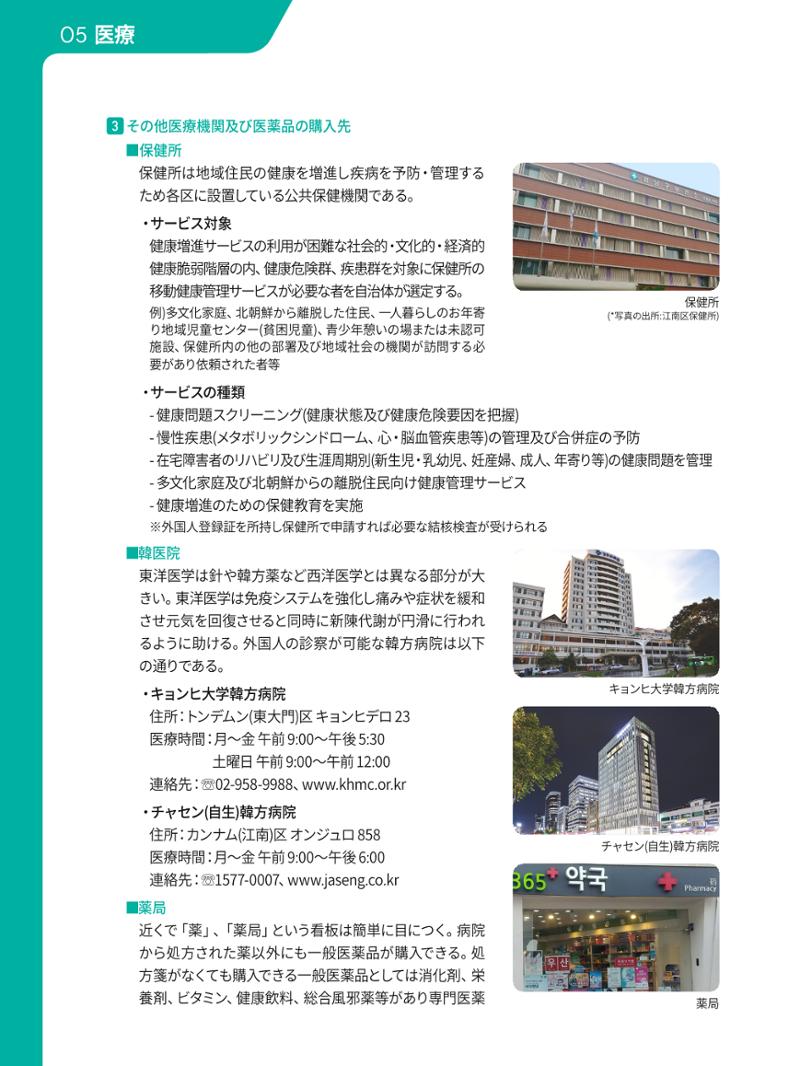 2021 ソウル生活のご案内 _ 일본어 49페이지