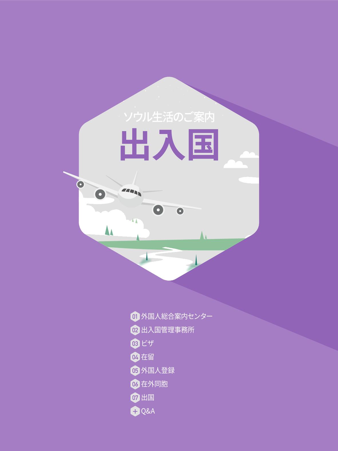 2021 ソウル生活のご案内 _ 일본어 5페이지