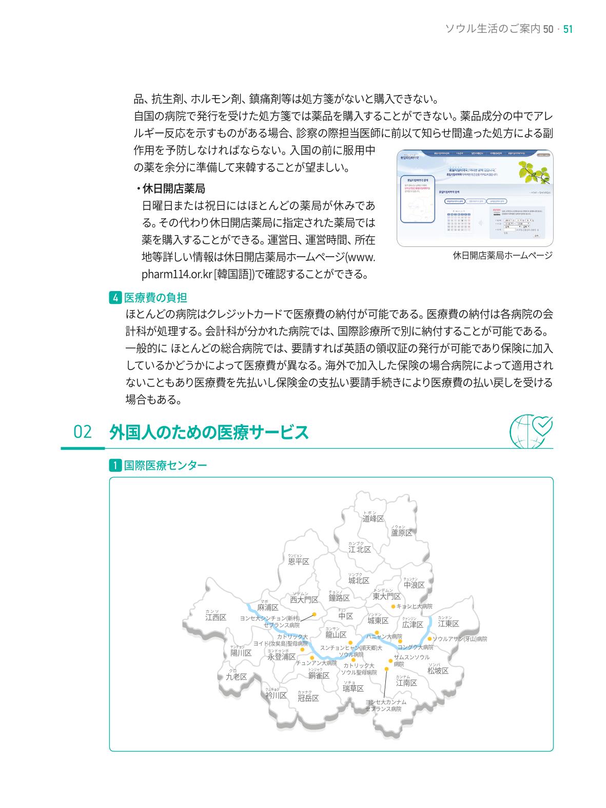 2021 ソウル生活のご案内 _ 일본어 50페이지