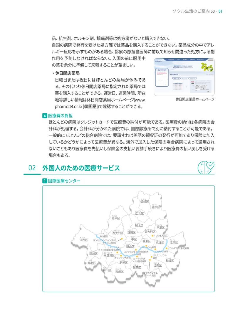 2021 ソウル生活のご案内 _ 일본어 50페이지