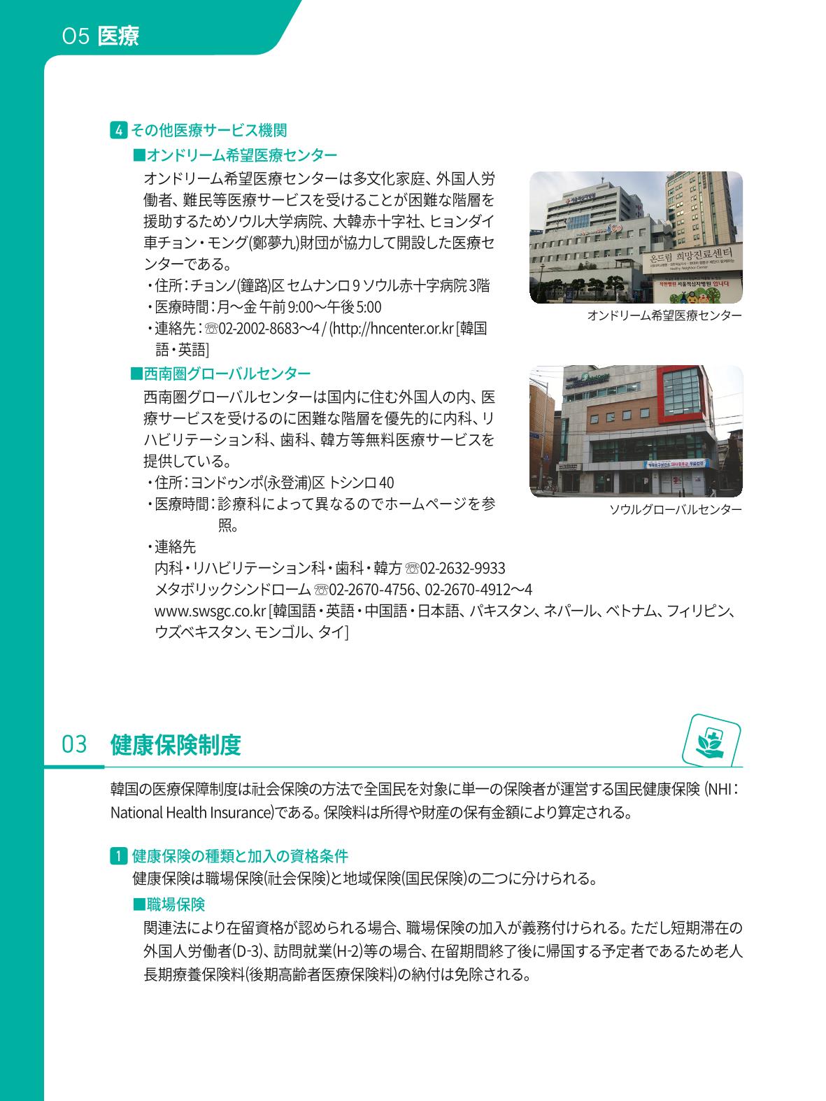 2021 ソウル生活のご案内 _ 일본어 55페이지
