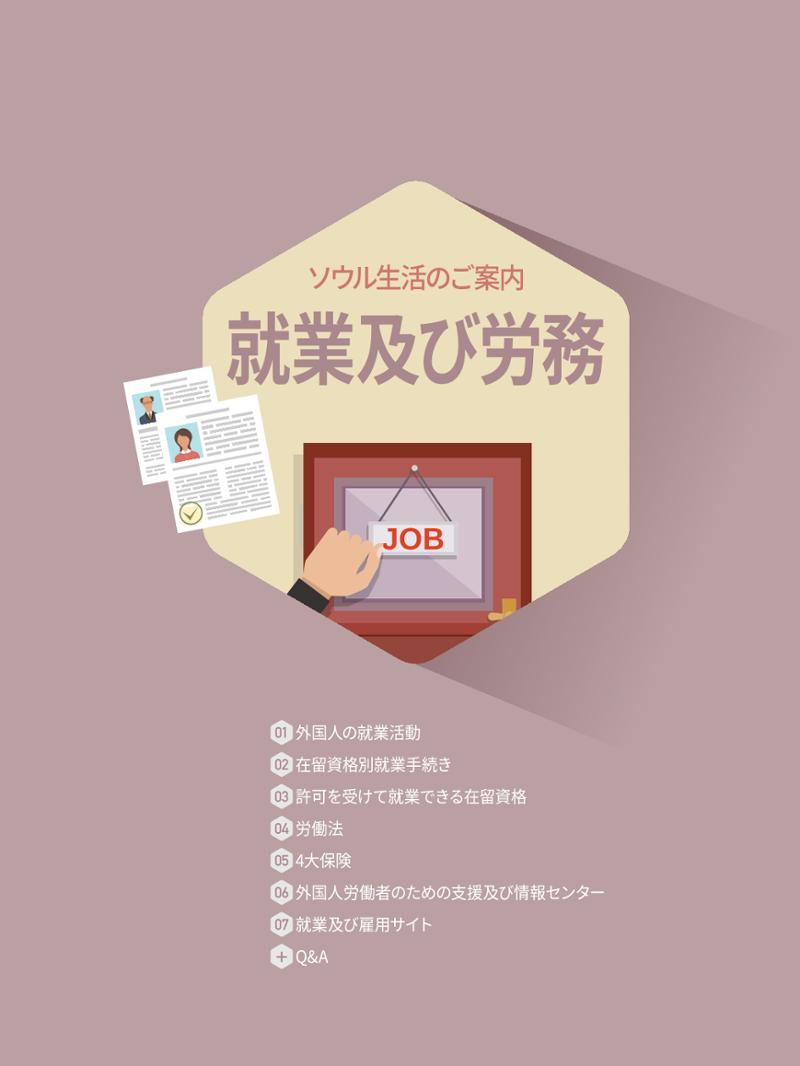 2021 ソウル生活のご案内 _ 일본어 58페이지