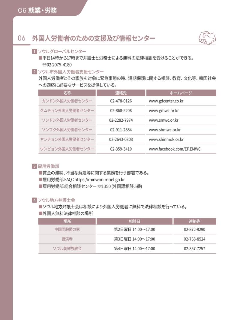 2021 ソウル生活のご案内 _ 일본어 63페이지