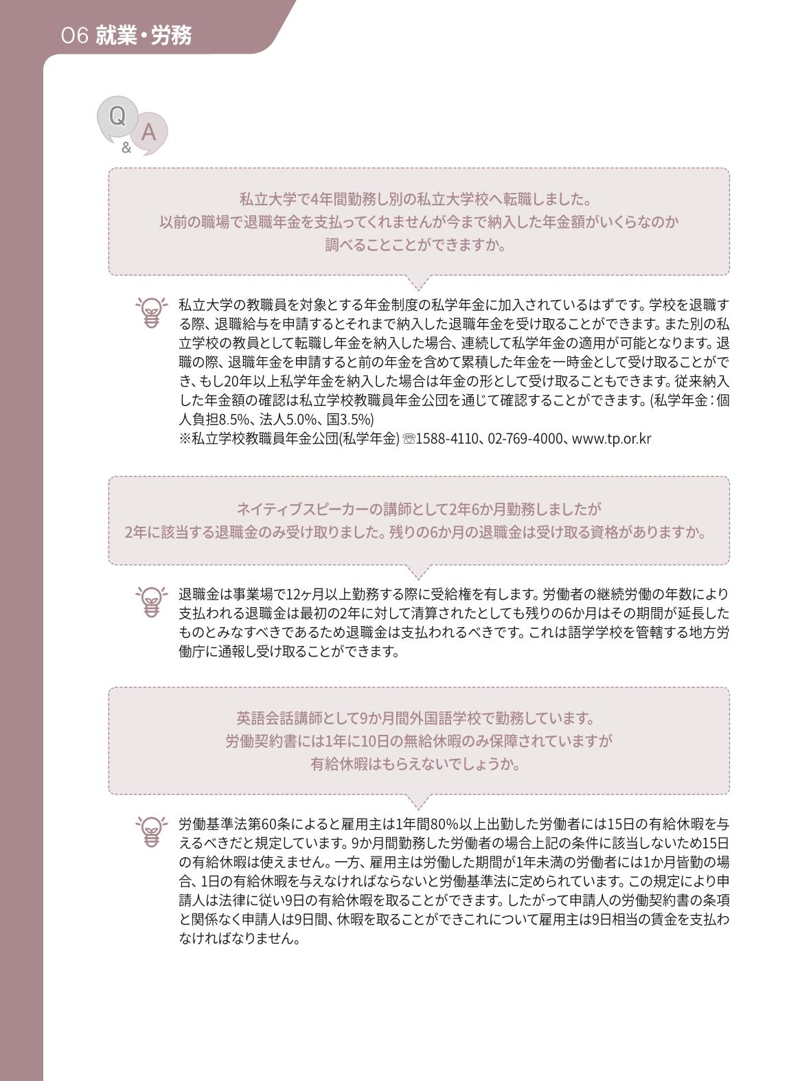 2021 ソウル生活のご案内 _ 일본어 65페이지