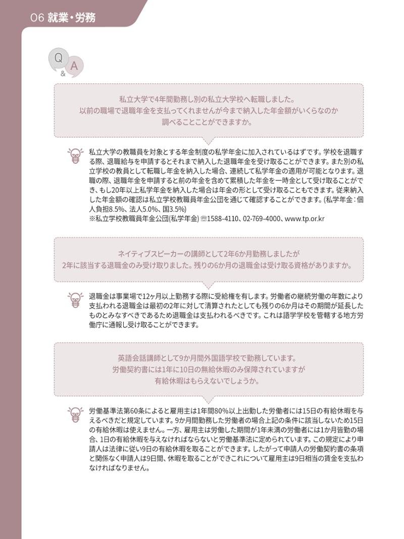 2021 ソウル生活のご案内 _ 일본어 65페이지