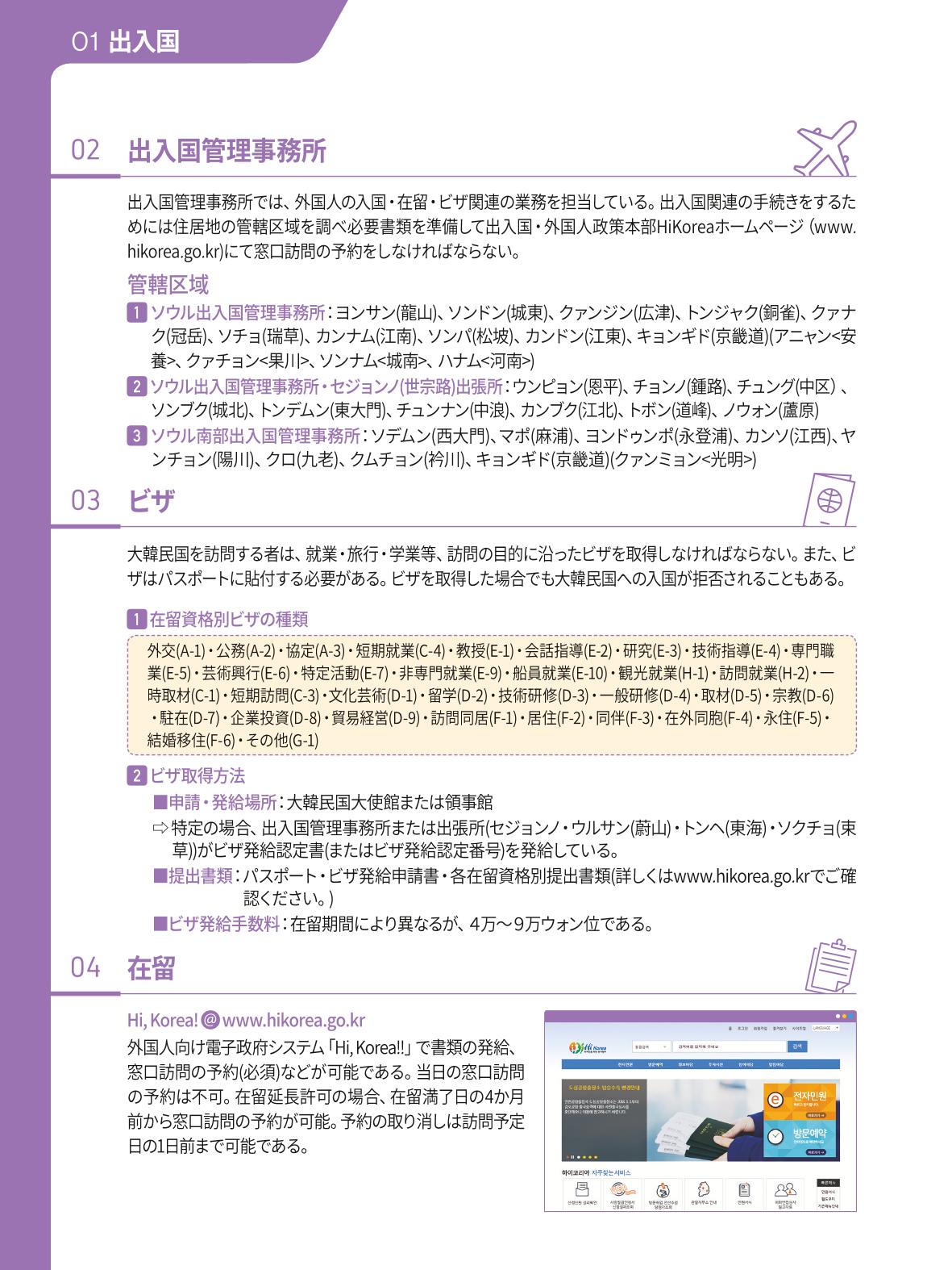 2021 ソウル生活のご案内 _ 일본어 7페이지
