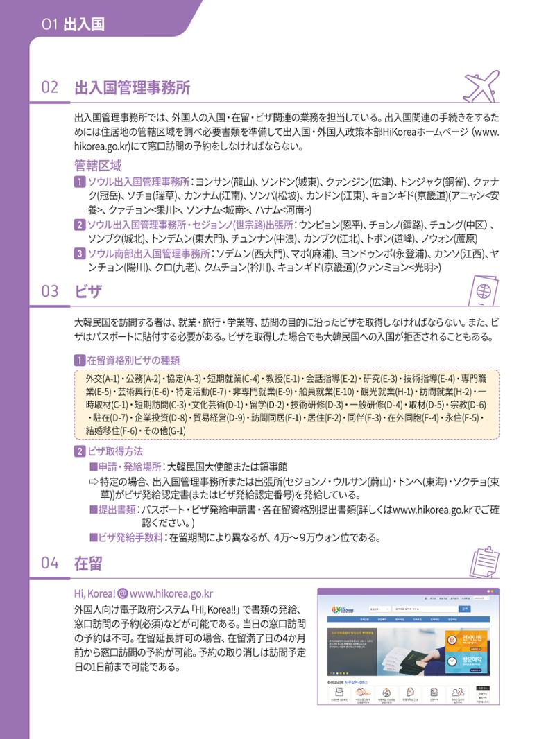 2021 ソウル生活のご案内 _ 일본어 7페이지