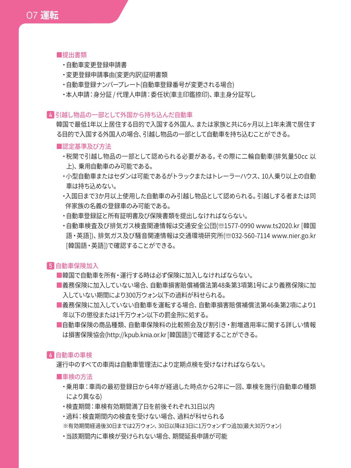 2021 ソウル生活のご案内 _ 일본어 75페이지
