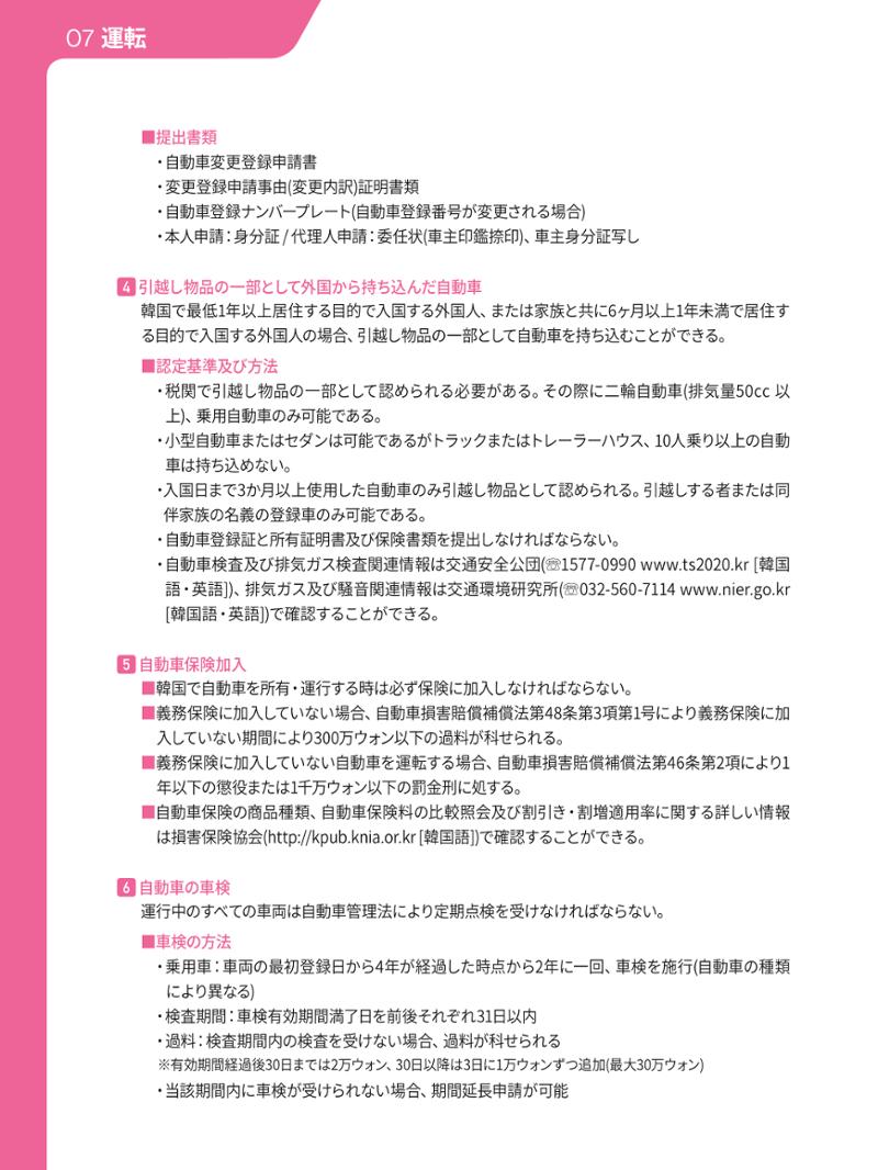 2021 ソウル生活のご案内 _ 일본어 75페이지