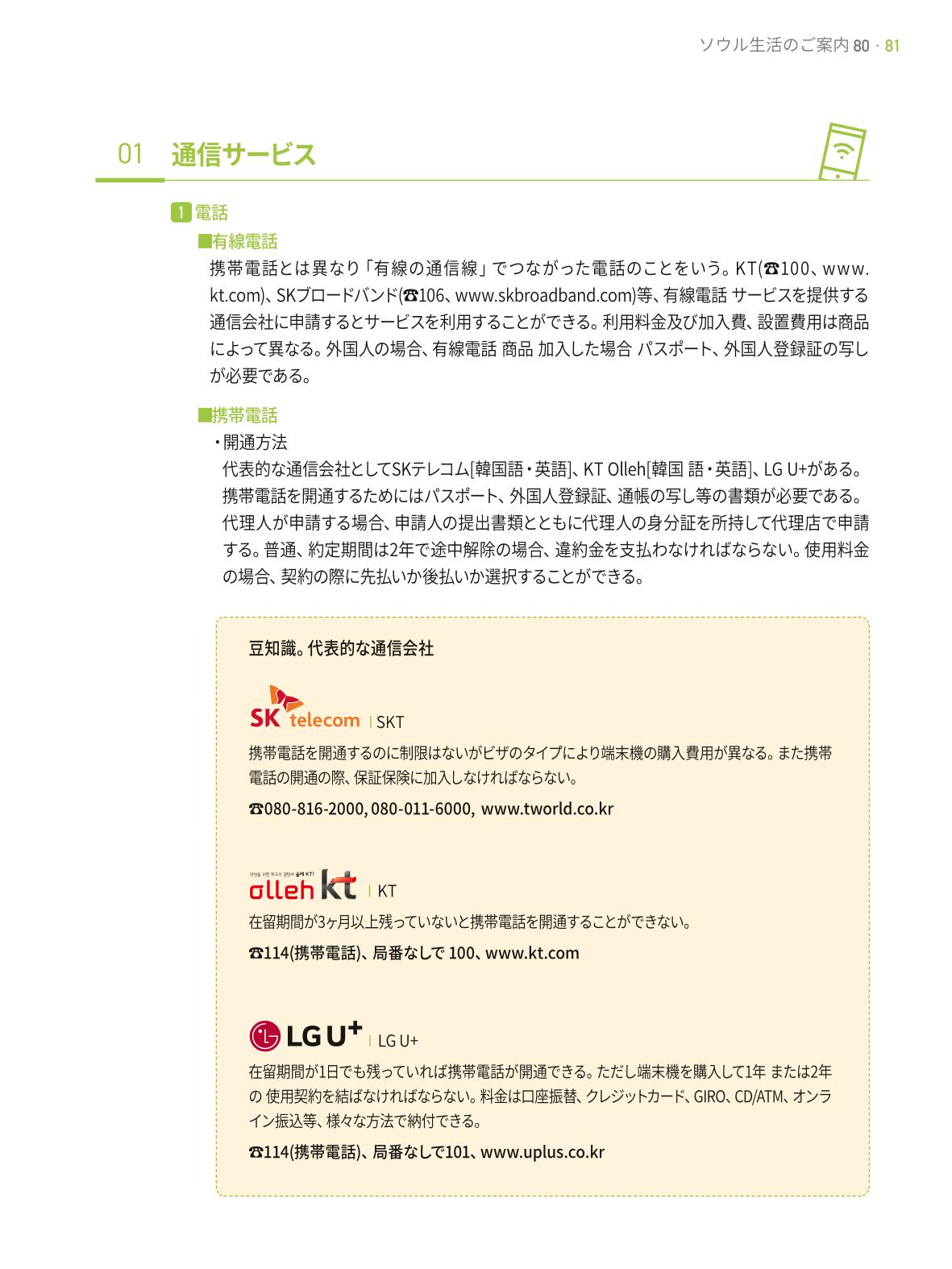 2021 ソウル生活のご案内 _ 일본어 80페이지