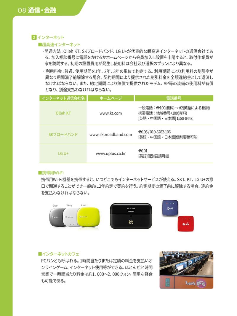 2021 ソウル生活のご案内 _ 일본어 81페이지