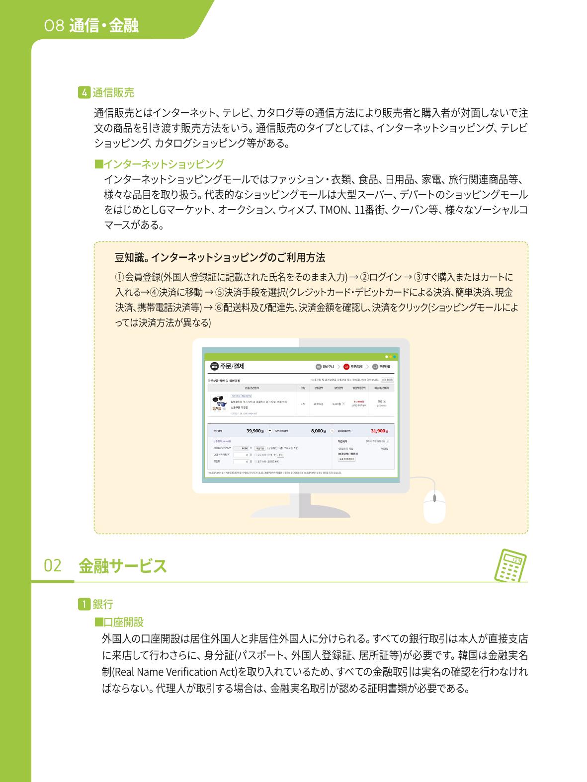 2021 ソウル生活のご案内 _ 일본어 83페이지