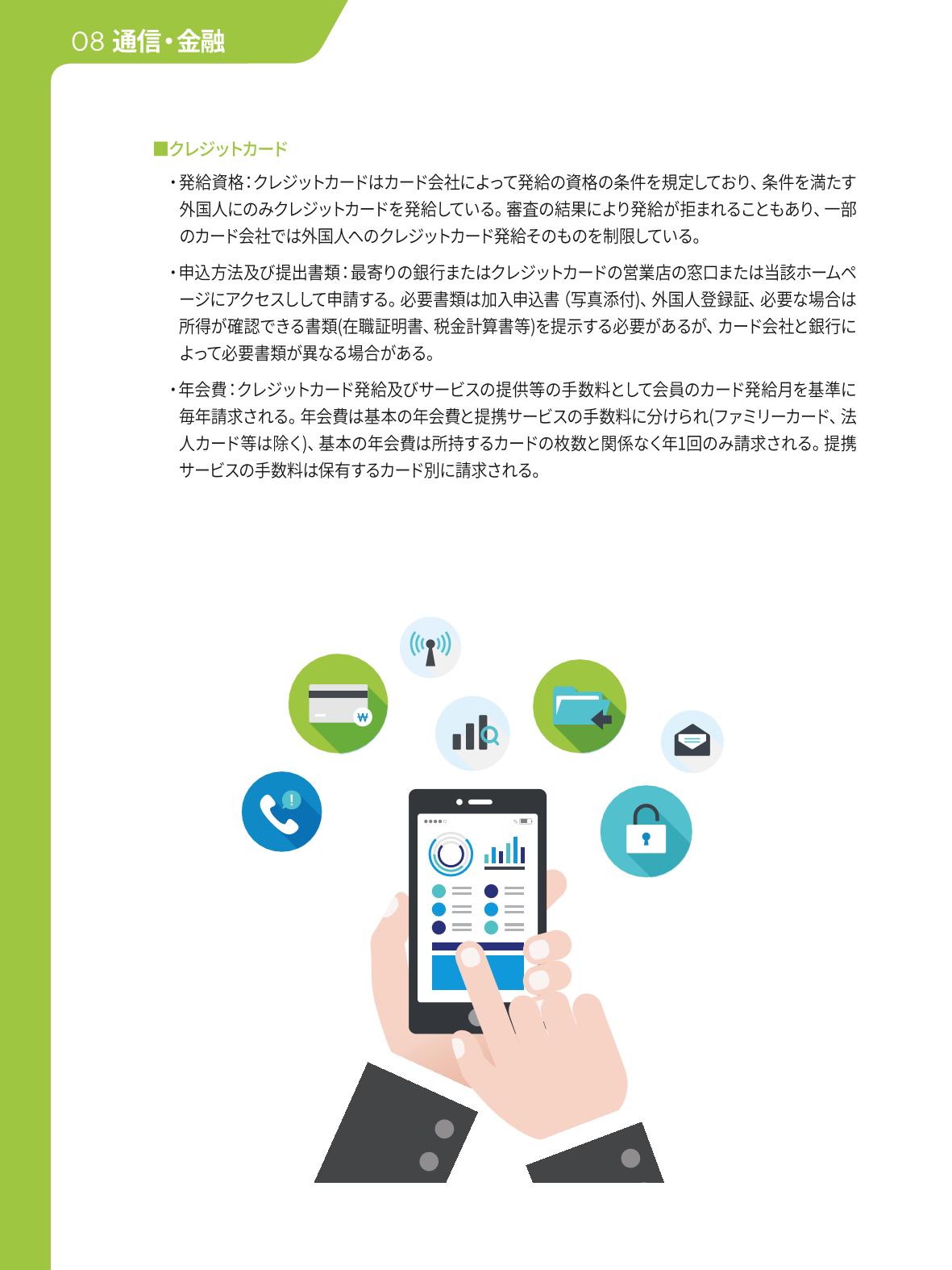 2021 ソウル生活のご案内 _ 일본어 85페이지