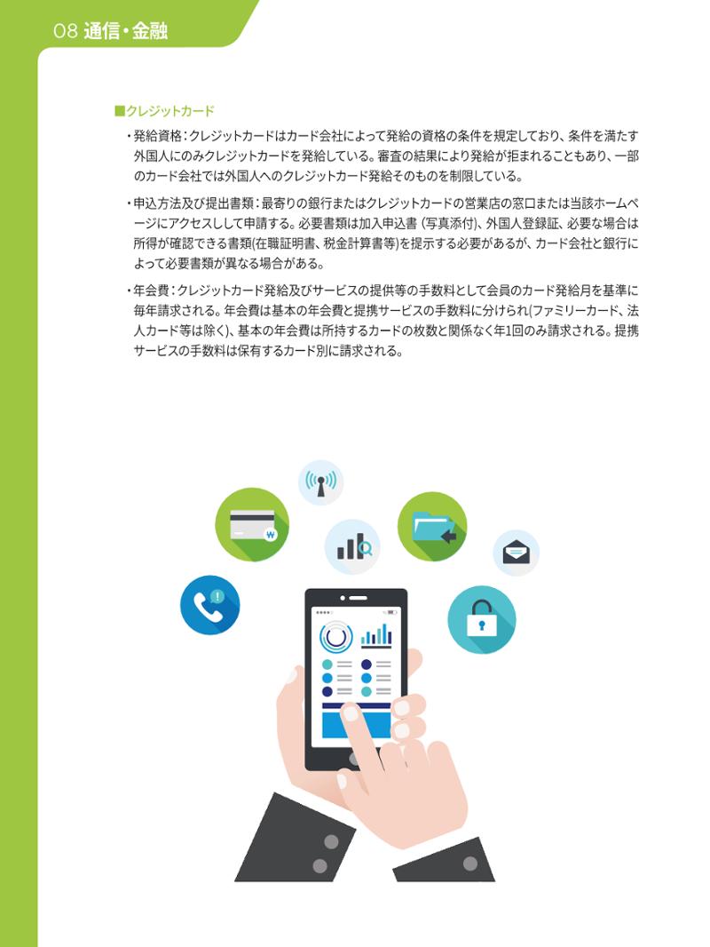 2021 ソウル生活のご案内 _ 일본어 85페이지