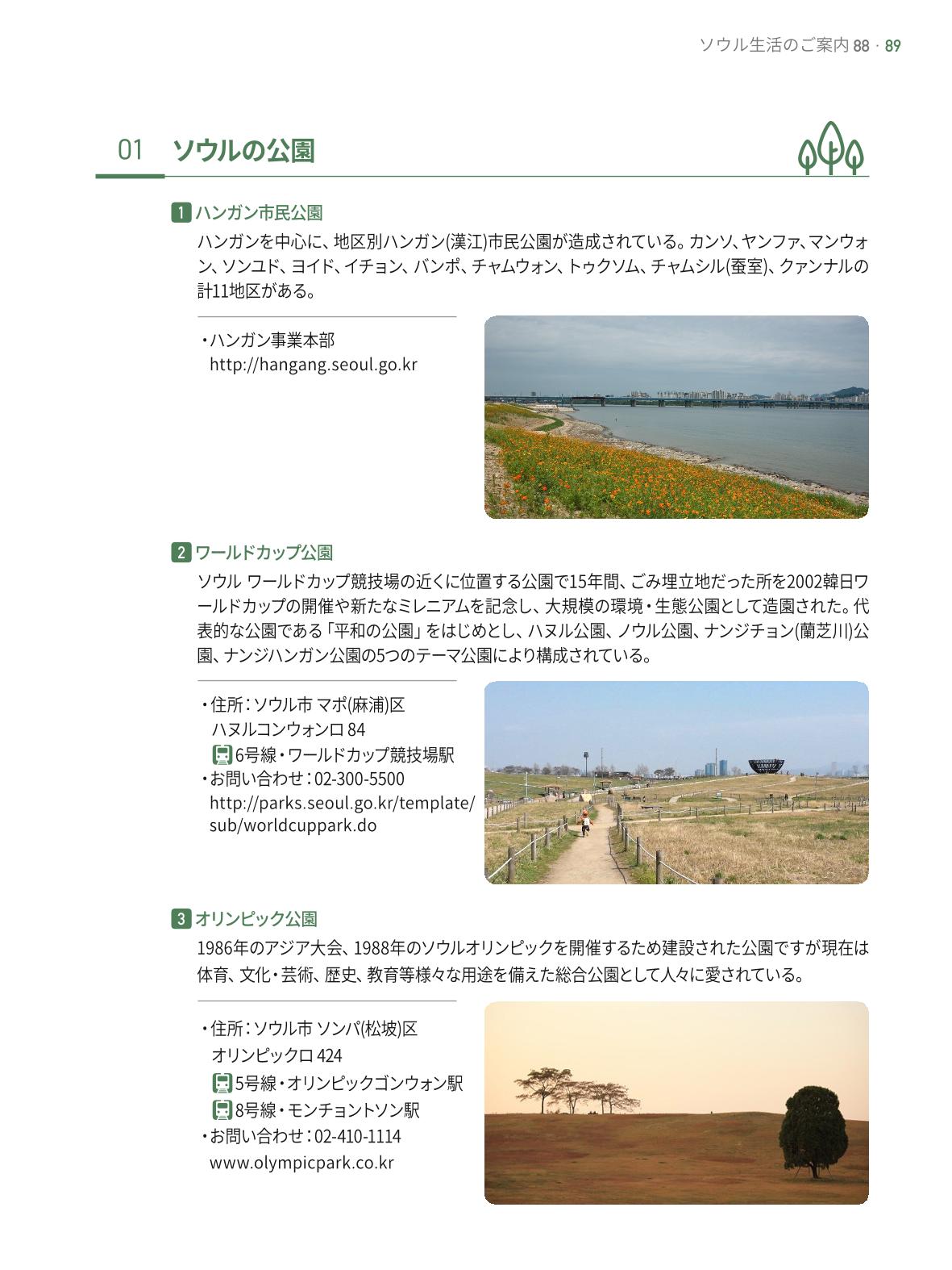 2021 ソウル生活のご案内 _ 일본어 88페이지