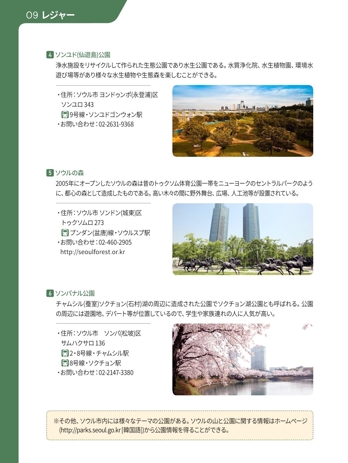 2021 ソウル生活のご案内 _ 일본어 89페이지