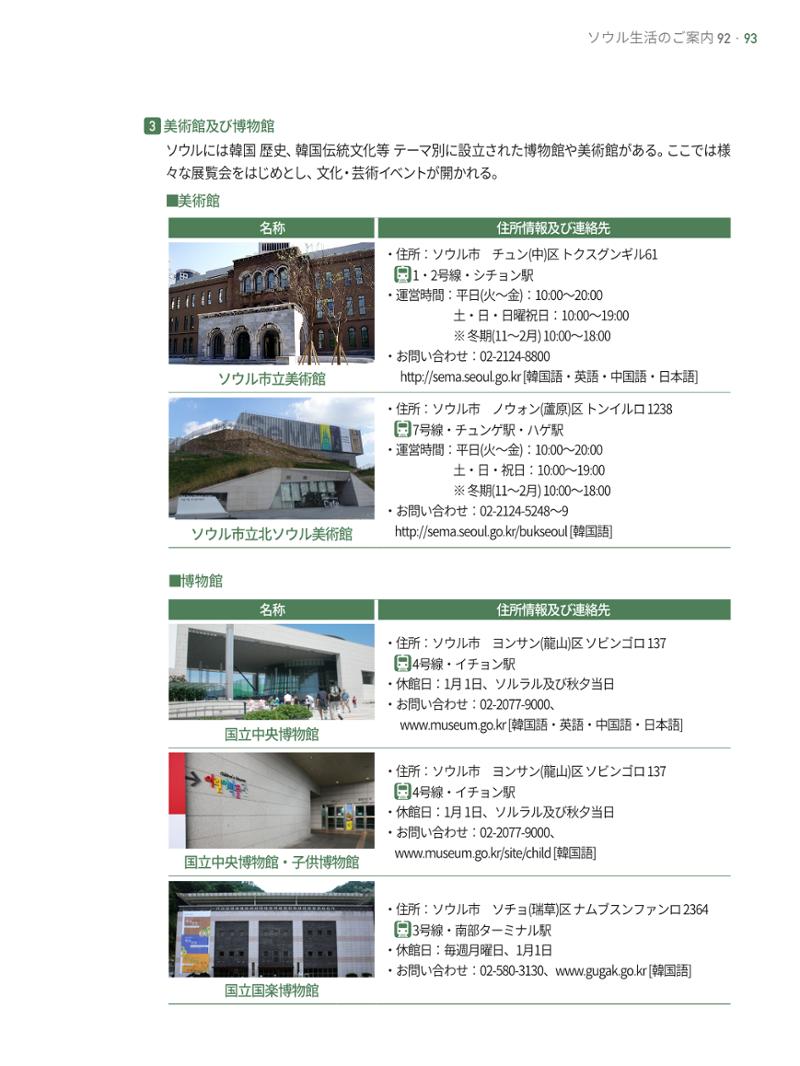 2021 ソウル生活のご案内 _ 일본어 92페이지