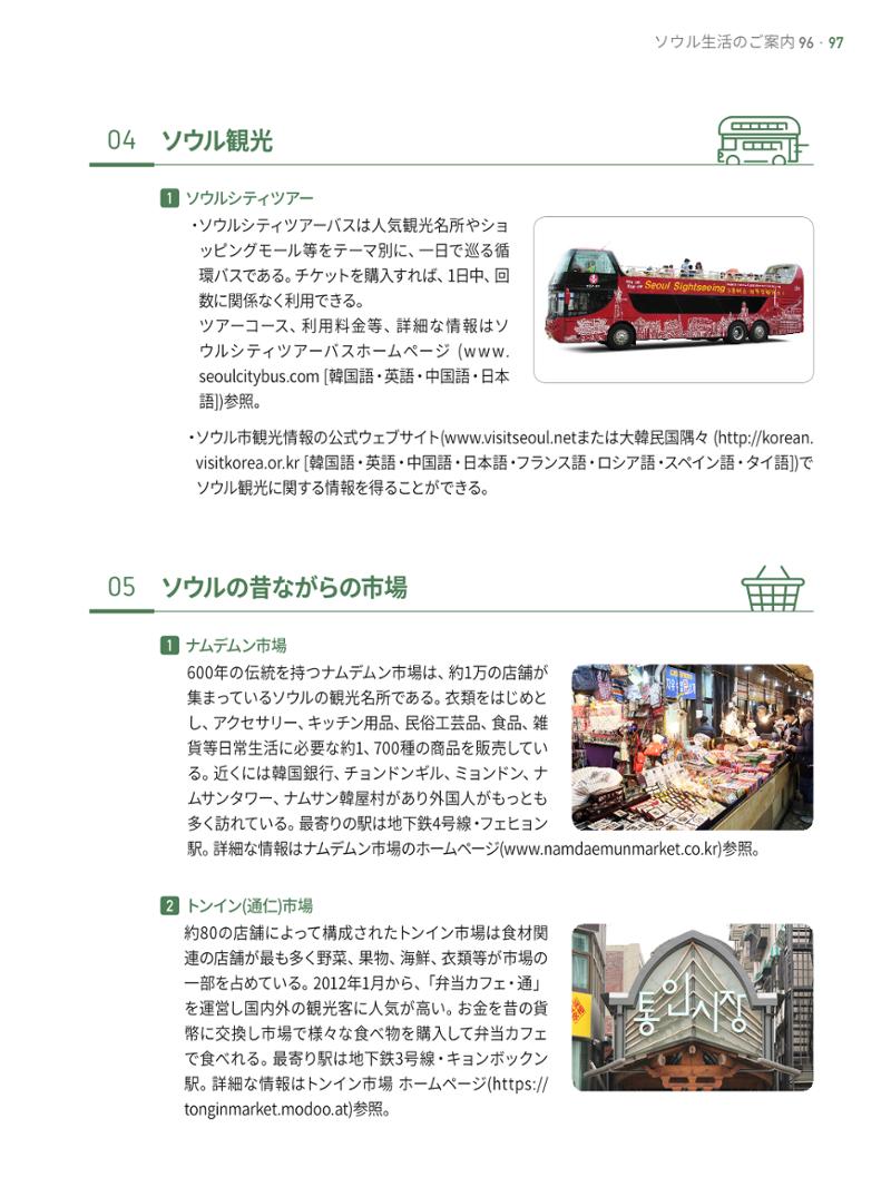 2021 ソウル生活のご案内 _ 일본어 96페이지