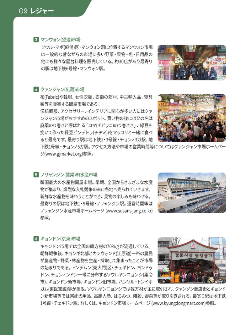 2021 ソウル生活のご案内 _ 일본어 97페이지