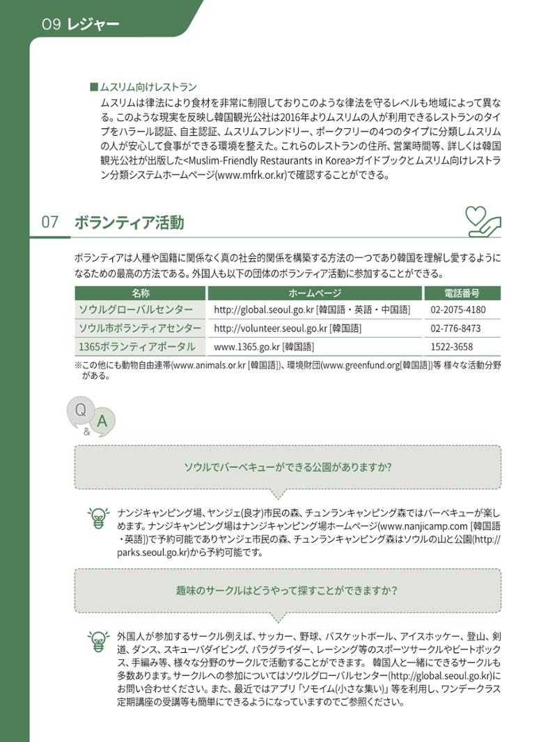 2021 ソウル生活のご案内 _ 일본어 99페이지