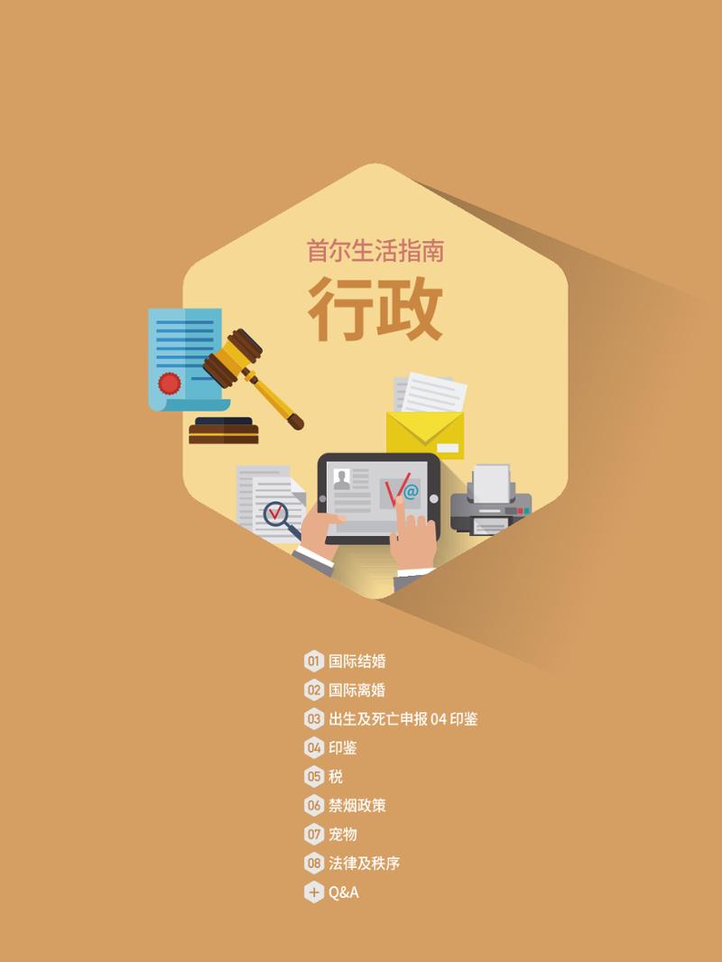 2021 首尔生活指南 _ 중국어 100페이지