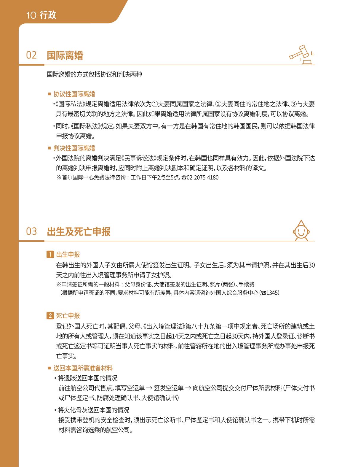 2021 首尔生活指南 _ 중국어 103페이지