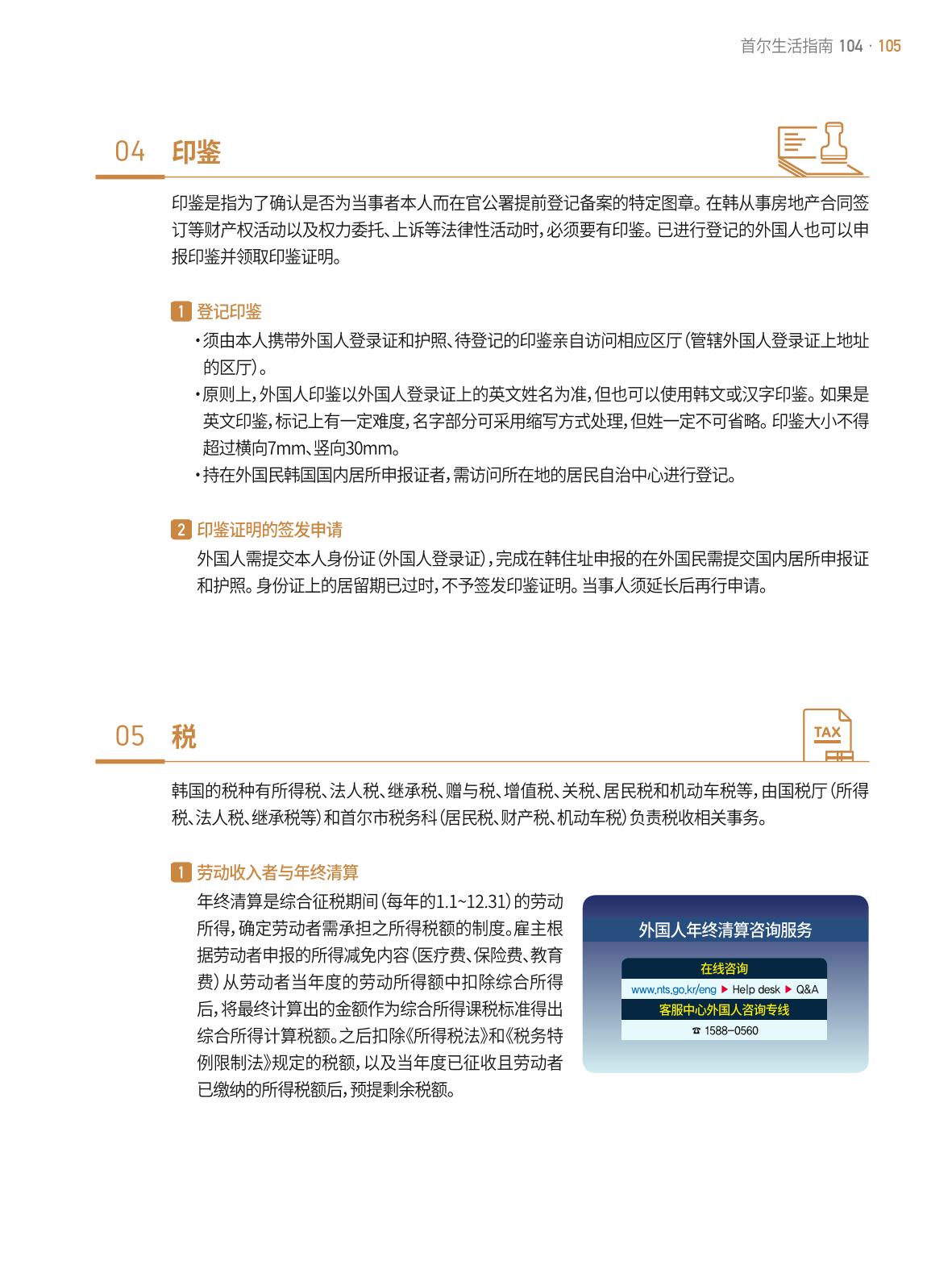 2021 首尔生活指南 _ 중국어 104페이지