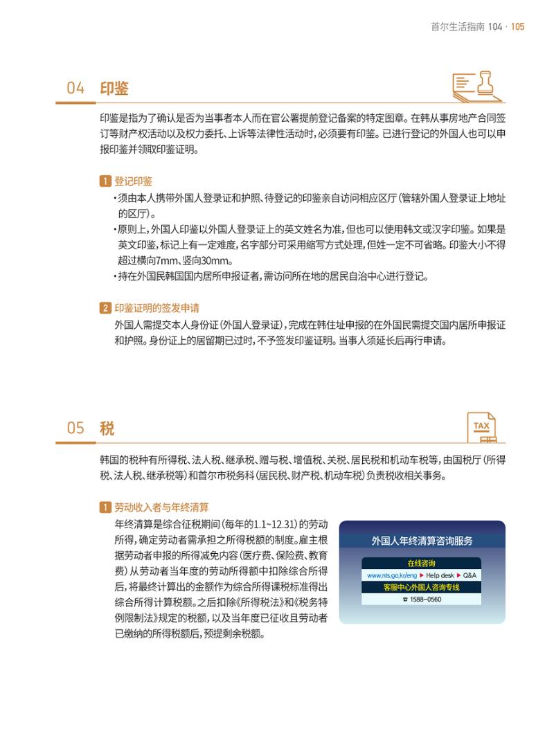 2021 首尔生活指南 _ 중국어 104페이지