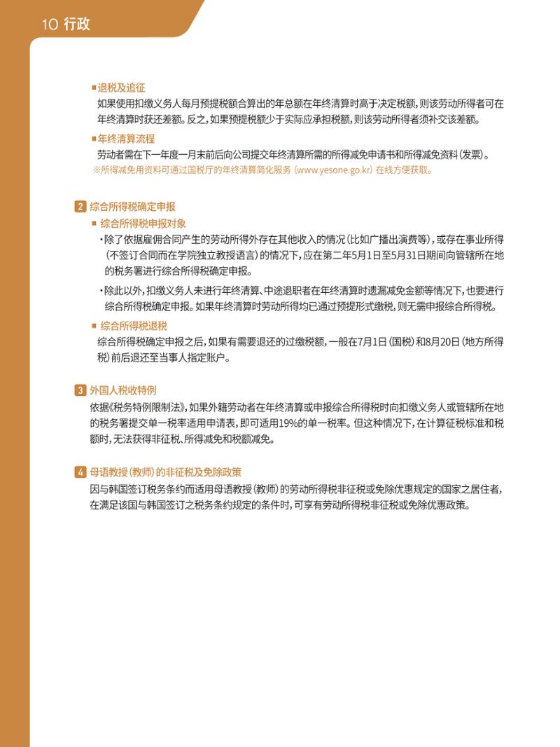 2021 首尔生活指南 _ 중국어 105페이지
