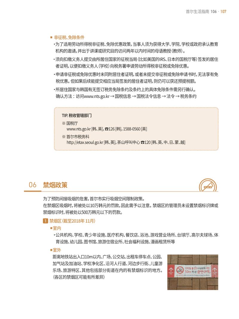 2021 首尔生活指南 _ 중국어 106페이지