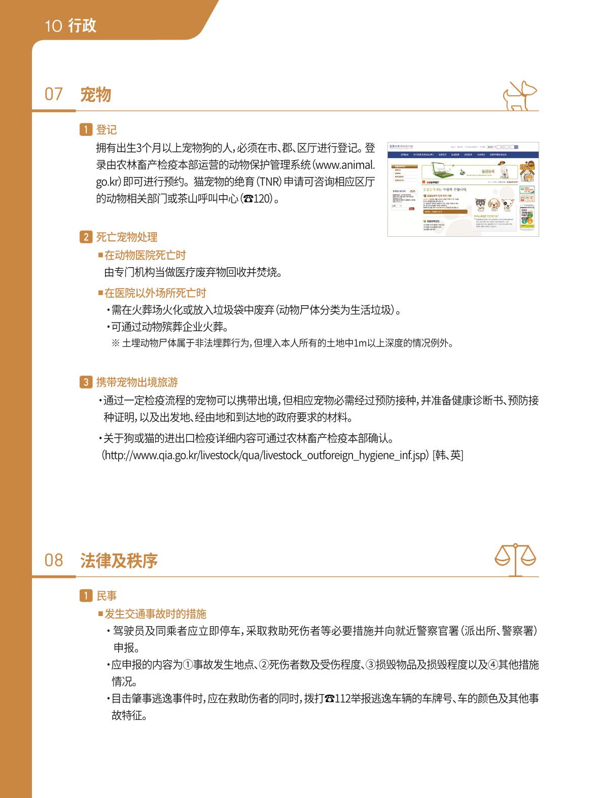 2021 首尔生活指南 _ 중국어 107페이지