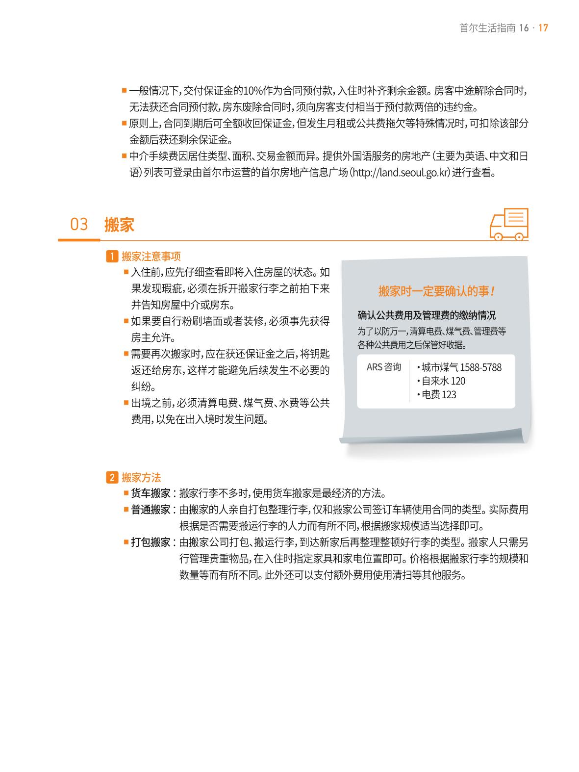 2021 首尔生活指南 _ 중국어 16페이지